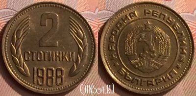 Болгария 2 стотинки 1988 года, KM# 85, 421-062