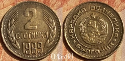 Болгария 2 стотинки 1989 года, KM# 85, 462q-453
