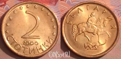 Болгария 2 стотинки 2000 года, KM# 238a, 089j-070