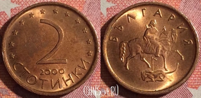 Болгария 2 стотинки 2000 года, KM# 238a, 352-015