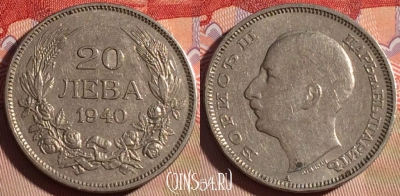Болгария 20 левов 1940 года, KM# 47, 082b-104