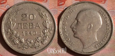 Болгария 20 левов 1940 года, KM# 47, 095f-120
