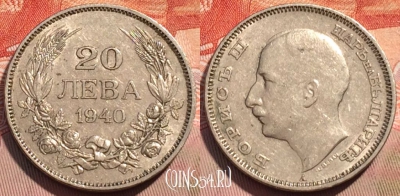 Болгария 20 левов 1940 года, KM# 47, 123a-046