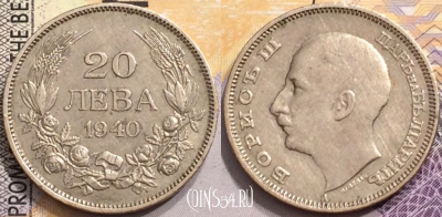 Болгария 20 левов 1940 года, KM# 47, 147-132
