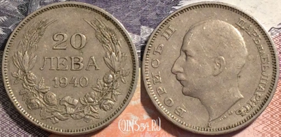 Болгария 20 левов 1940 года, KM# 47, 163-097