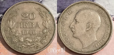 Болгария 20 левов 1940 года, KM# 47, 170-006