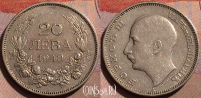Болгария 20 левов 1940 года, KM# 47, 185b-019