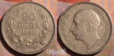 Болгария 20 левов 1940 года, KM# 47, 198b-103 ♛