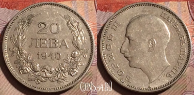 Болгария 20 левов 1940 года, KM# 47, 198b-133