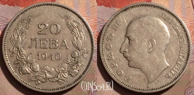 Болгария 20 левов 1940 года, KM# 47, 198b-141