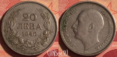 Болгария 20 левов 1940 года, KM# 47, 216i-017