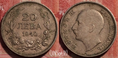 Болгария 20 левов 1940 года, KM# 47, 229-022