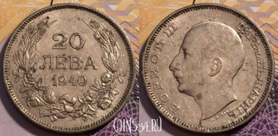 Болгария 20 левов 1940 года, KM# 47, 232-078