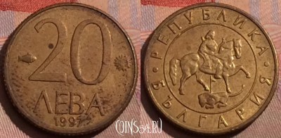 Болгария 20 левов 1997 года, KM# 228, 179b-079