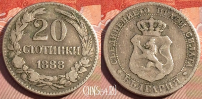 Болгария 20 стотинок 1888 года, KM# 11, 082c-070