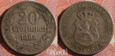 Болгария 20 стотинок 1888 года, KM# 11, 361-031