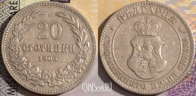 Болгария 20 стотинок 1906 года, KM# 26, 159-079