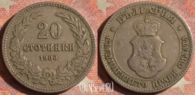 Болгария 20 стотинок 1906 года, KM# 26, 185i-006