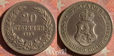 Болгария 20 стотинок 1912 года, KM# 26, 176i-015