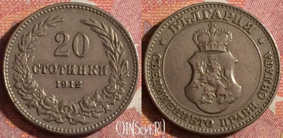 Болгария 20 стотинок 1912 года, KM# 26, 361-019