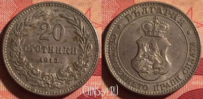 Болгария 20 стотинок 1913 года, KM# 26, 217i-081