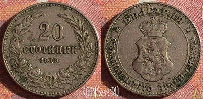 Болгария 20 стотинок 1913 года, KM# 26, 361-109