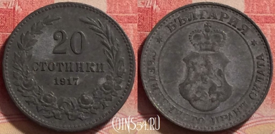 Болгария 20 стотинок 1917 года, KM# 26a, 243j-011