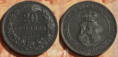 Болгария 20 стотинок 1917 года, KM# 26a, 462q-439 ♛