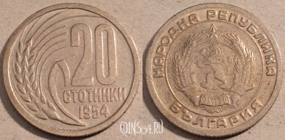 Болгария 20 стотинок 1954 года, KM# 55, 111-056