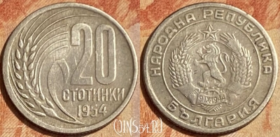 Болгария 20 стотинок 1954 года, KM# 55, 462q-442