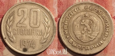 Болгария 20 стотинок 1974 года,  KM# 87, 232-014