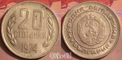 Болгария 20 стотинок 1974 года, KM# 88, 085j-050
