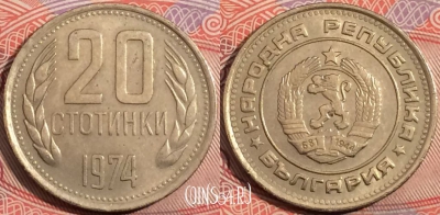 Болгария 20 стотинок 1974 года, KM# 88, b094-133