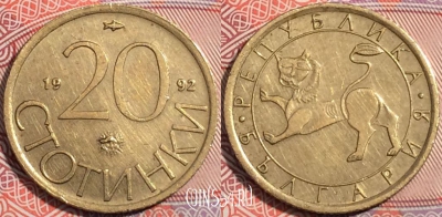 Болгария 20 стотинок 1992 года, KM# 200, b077-002