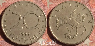 Болгария 20 стотинок 1999 года, KM# 241, 177i-077