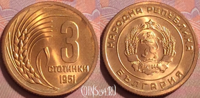 Болгария 3 стотинки 1951 года, KM# 51, UNC, 089k-073