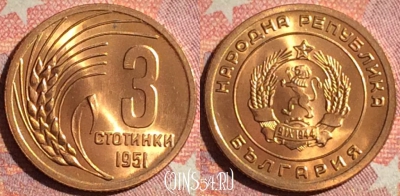 Болгария 3 стотинки 1951 года, KM# 51, UNC, 379-096