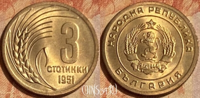 Болгария 3 стотинки 1951 года, KM# 51, 462q-448 ♛