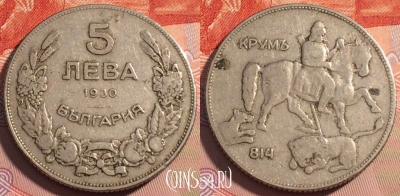 Болгария 5 левов 1930 года, KM# 39, 118c-109