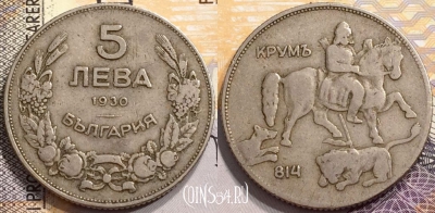 Болгария 5 левов 1930 года, KM# 39, 141-117
