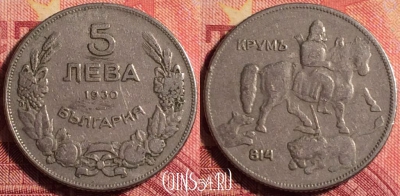 Болгария 5 левов 1930 года, KM# 39, 157j-050