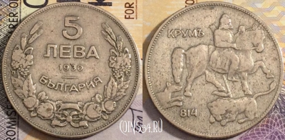 Болгария 5 левов 1930 года, KM# 39, 159-034