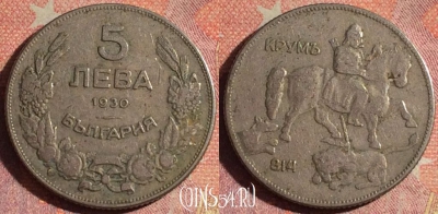 Болгария 5 левов 1930 года, KM# 39, 192i-020