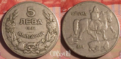 Болгария 5 левов 1930 года, KM# 39, 202a-059