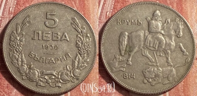 Болгария 5 левов 1930 года, KM# 39, 453o-036 ♛