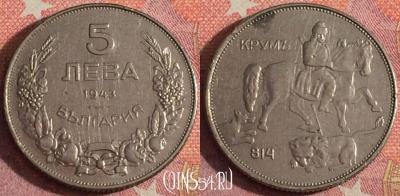 Болгария 5 левов 1943 года, KM# 39b, 366-110