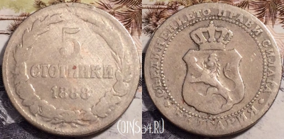 Болгария 5 стотинок 1888 года, KM# 9, 238-030