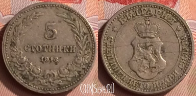Болгария 5 стотинок 1913 года, KM# 24, 420-143