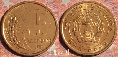 Болгария 5 стотинок 1951 года, KM# 52, UNC, 379-094