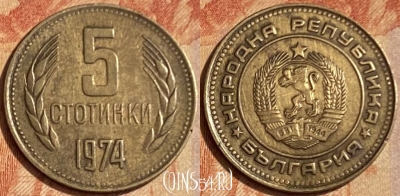 Болгария 5 стотинок 1974 года, KM# 86, 462q-436